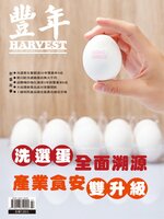 Harvest 豐年雜誌